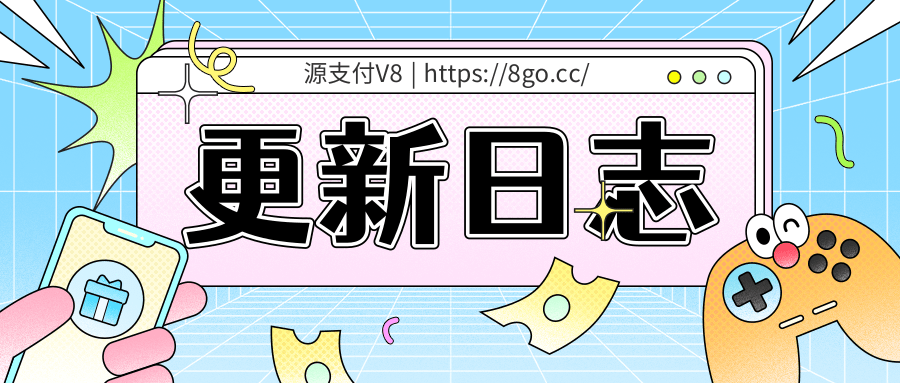 YPay Pro源支付 更新日志V1.4.0【6月28日】