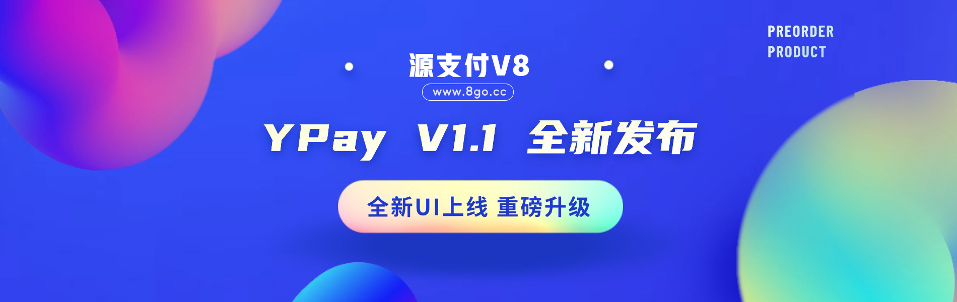 源支付V8-专为个人站长打造的聚合免签支付系统