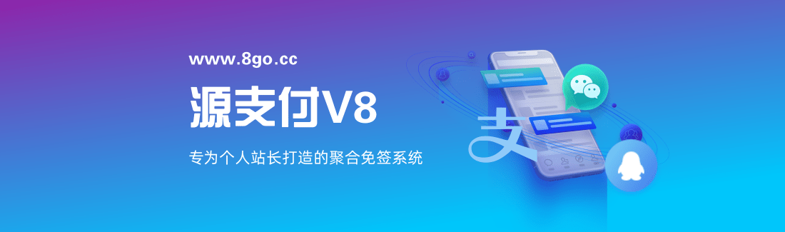 源支付V8-源支付V8