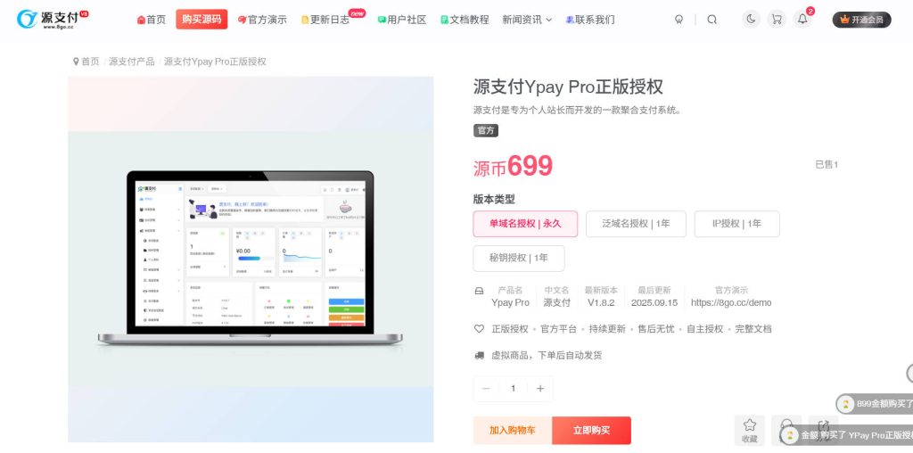 源支付新版商城下单界面已发布-源支付V8