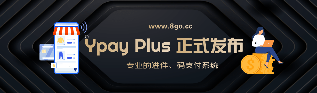 源支付V8-源支付V8