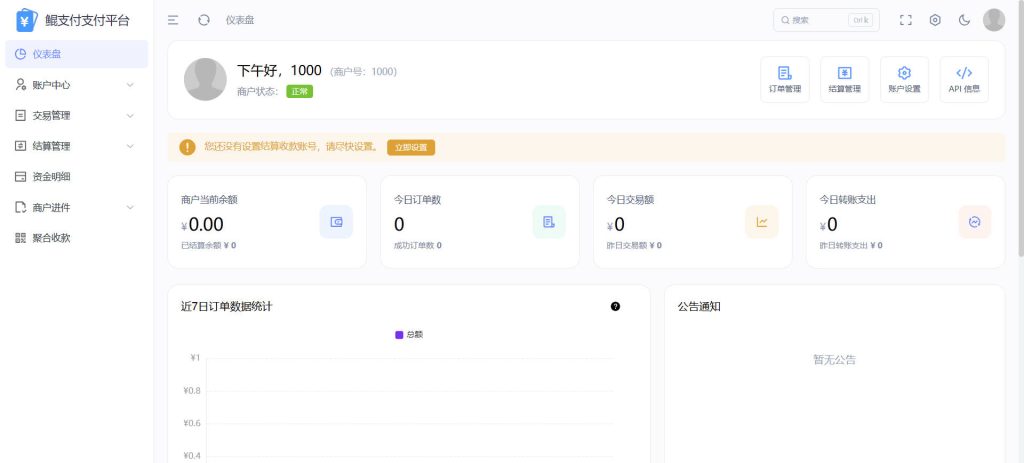 图片[6]-彩虹易支付Pro