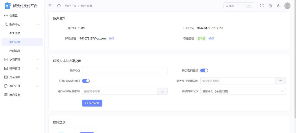 图片[4]-彩虹易支付Pro