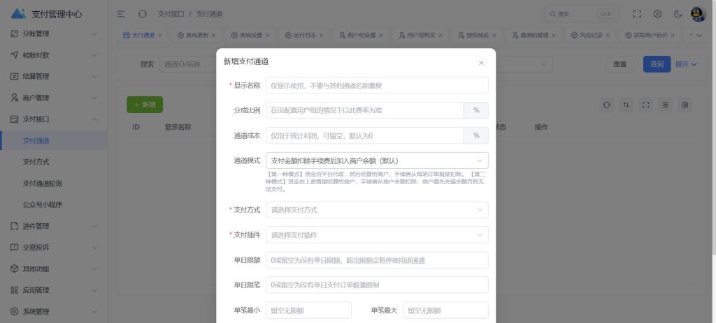 图片[12]-彩虹易支付Pro