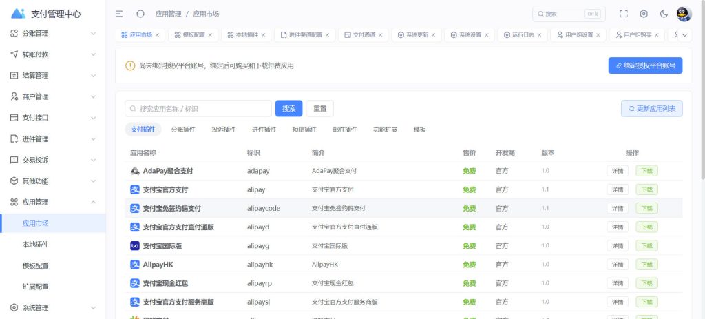 图片[13]-彩虹易支付Pro