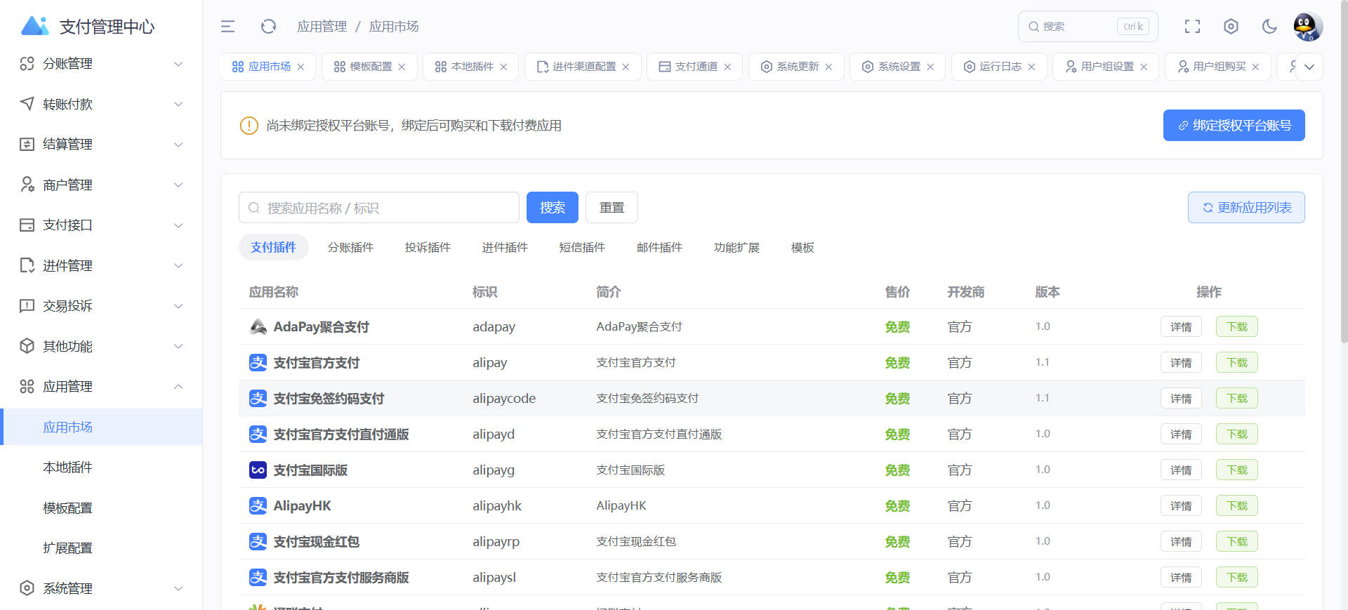 源支付Ypay Plus-专为个人站长打造的进件支付系统